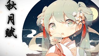 【初音未來(lái)】秋月賦（翻調(diào)）【水琹?！? style=