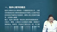2021年考研心理学347 临床与咨询心理学