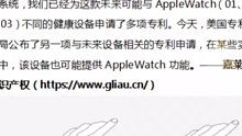 Apple Watch新专利曝光,苹果手表未来可自动调节啦