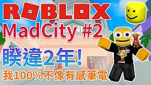 睽違2年!挑戰心魔金字塔跑酷!Skin與有感筆電相似度0% ROBLOX MadCity第二集!【R