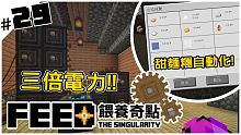沒電到怕了!!!終於做出發電廠!!!連最複雜的「甜麵糰」也自動化了!!!【餵養奇點生存】#29