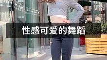 性感可爱的舞蹈，太让人喜欢了 #美女 #舞蹈