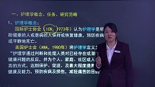 2021年考研 护理综合308 护理导论 基础班