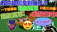 roblox【造船尋寶】這次教你拿藥水! pvp超好用! 超級簡單獲得! 竟然也可以拿來當裝飾!! 