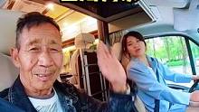 相差50岁的父女俩，开着房车，来一场说走就走的旅行，走到哪里哪里都是家，爸爸没看过大海，明天出发三亚