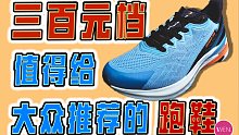 跑鞋推荐：颜值不错，适用面广的冬季大众跑鞋开箱