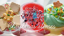-Xmas slimes-可爱的圣诞姆丨Teru / てる