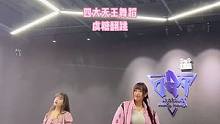 @DOU+小助手 @Monica说她很累… #四大天王舞蹈 #被四大天王洗脑了 今天的穿着整个就是一