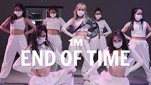 【1M】Yeji Kim编舞《End Of Time》
