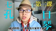 【七孔口琴教学 第二课】自然音阶练习