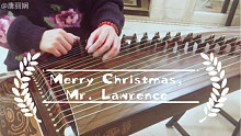 新中式《圣诞快乐劳伦斯先生》～纯筝～