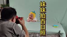 带妹妹去拍百日照，摄像师太会逗小孩了，宝宝笑得真可爱