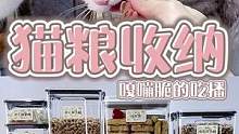圣诞快乐呀~沉浸式猫粮收纳#沉浸式 #收纳 #养猫日常 #萌宠好物 #解压 #声控 #助眠 #圣诞快