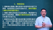 2021年考研 计算机 组成原理 知识点讲解