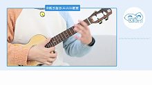 左手指月 - 萨顶顶  尤克里里指弹教学【桃子鱼仔ukulele教室】
