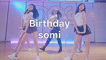 【IDeG】Birthday Somi翻跳|这腿真长，这舞真美！