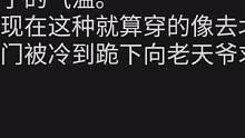 冬天是指可以穿时髦夹克、美丽大衣还有俏丽靴子的气温。 并不是现在这种就算穿的像去北极探险仍旧一出门被