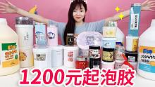 起泡胶大开箱，花1200元买光白露家起泡胶，最后收到多少款泥？