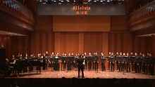 【上海彩虹室內合唱團】雙城記現場版：Alleluia