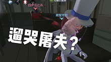 先知遛鬼266秒是什么体验？怪盗基德皮肤实战展示～真的帅！！！//三阶娱乐局
