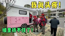 房车自驾重庆万州，驻车在公园我被围了一整天，城里不适合我！