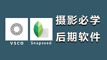 别再说调色难，保姆级教学让你快速学会最实用的后期修图APP