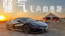电动超跑，骚范十足，大家看看是什么车！