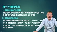 2021年考研 金融学431 国际金融 知识点讲解