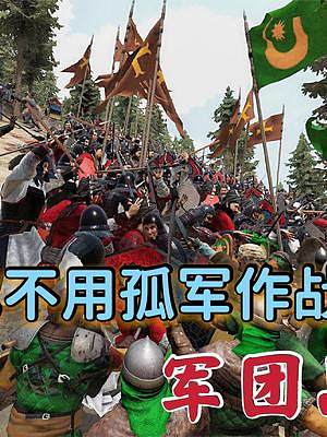 騎馬與砍殺2霸主：軍團組建完成開始橫掃沙漠 #steam游戲 #游戲精彩時刻 #游戲日常 #單機游戲