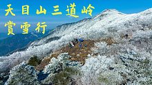 江浙沪最佳的赏雪胜地-天目山
