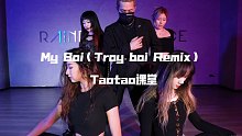 【Rainbow课堂】- My Boi（Troy boi remix） Taotao编舞