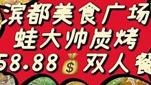 跟着抖音来探探店  在抖音上买的劵，店里客人蛮多的，蛙肉挺肥价格还优惠#美食探店 #地方特色美食 #
