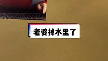 如何让打游戏不回家的老公，立刻回家，你学费了吗？#反转 #整蛊 #夫妻