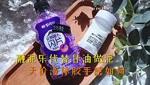 挑战融泥乐代替甘油做泥！天价液体胶手感如何？【鲤鱼slime】