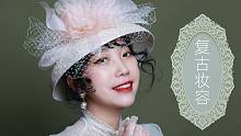 雁鸿-手工娘被逼无奈亲自上阵-手工复古礼帽展示与妆容分享