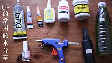 雁鸿-我的常用胶水分享【新手向】