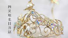 雁鸿-国家宝藏周边虎符让我给创意了一个发冠-四灵瑶光日月冠