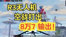 【明日之后】这是我打过最激烈的皇牌空战