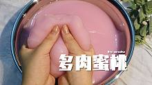大盆多肉水蜜桃麻糬 白玉胶也太好玩了！【鲤鱼slime】