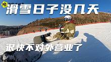 冬季里最舒服的运动，月隆这滑了这么多年的雪，就这水平也很无奈