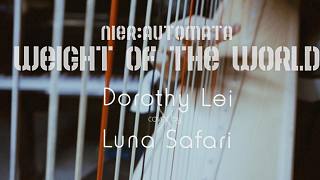 【豎琴與鋼琴改編】尼爾:機械紀元 - WEIGHT OF THE WORLD【雷雨心 x LunaS