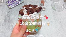 史莱姆-新品抹茶巧克力冰激凌胖胖杯