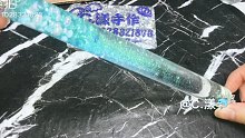 【滴胶】珍珠海蓝流沙粘土擀面杖
