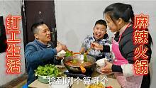 在韩田吃最后一顿饭，全家团聚一起烫火锅，今天的杨国桃还挺逗