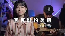 口琴演奏《海贼王》海贼之歌《宾克斯的美酒》，你要来一杯吗？