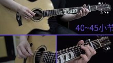 122首周杰伦全套教程005.说了再见（40~45小节）