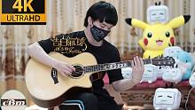 【4K】周杰伦-告白气球 吉他曲改编