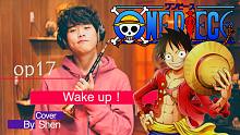 【阿圣】唢呐版海贼王《Wake up!》！23首op日更挑战 ! .17