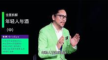 中集，年轻人到底喝不喝9？9企真的是无底洞吗全面拆解年轻人与9