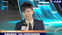 【华语LIVE王】张杰央视新闻秋晚彩排直播采访逆生长小嫩仔（cut）